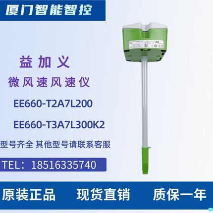 E+E风速仪EE660-T2A7L200替代EE660-V7XBFXX风管式低风速EE66-VB5