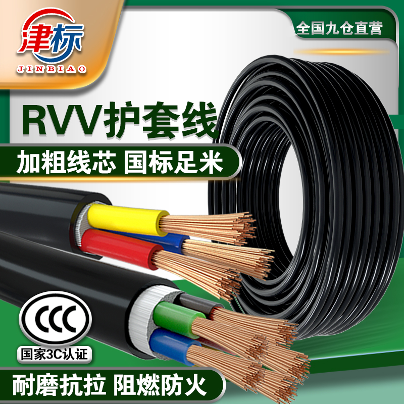国标电缆线RVV软电缆2 3 4 5芯10 16 25 35 50平方铜芯电缆线电线
