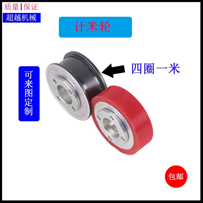 电线电缆喷瓷导轮摇盘机打饼计米轮铝制轮押出挤出配件计米器压轮