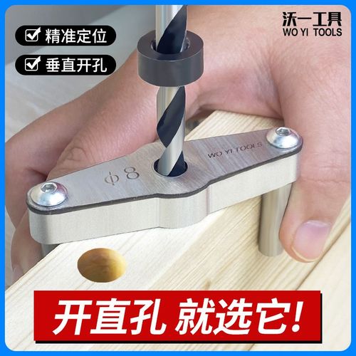 单孔拼板开孔器打孔定位器二合一三合一定位中心孔垂直开孔辅助器
