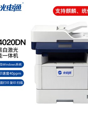 光电通MP3020/3050/4020/4024/3025DN黑白A4激光双面多功能一体机