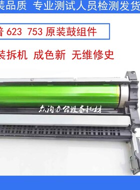 原装拆机夏普MX M623N 623 753 U N 硒鼓 鼓架 鼓组件 成像组件