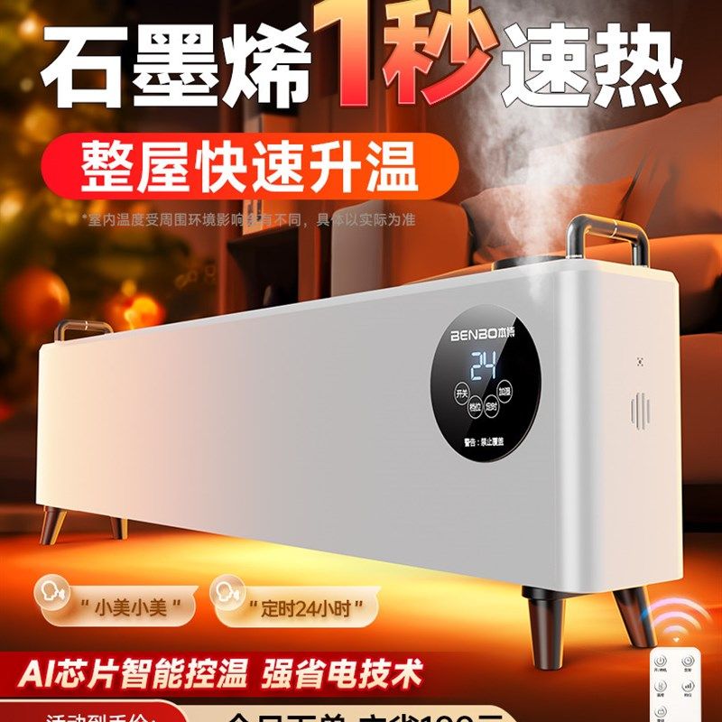 德国本博石墨烯踢脚线取暖器家用冬季节能加湿器电暖气地暖暖风机