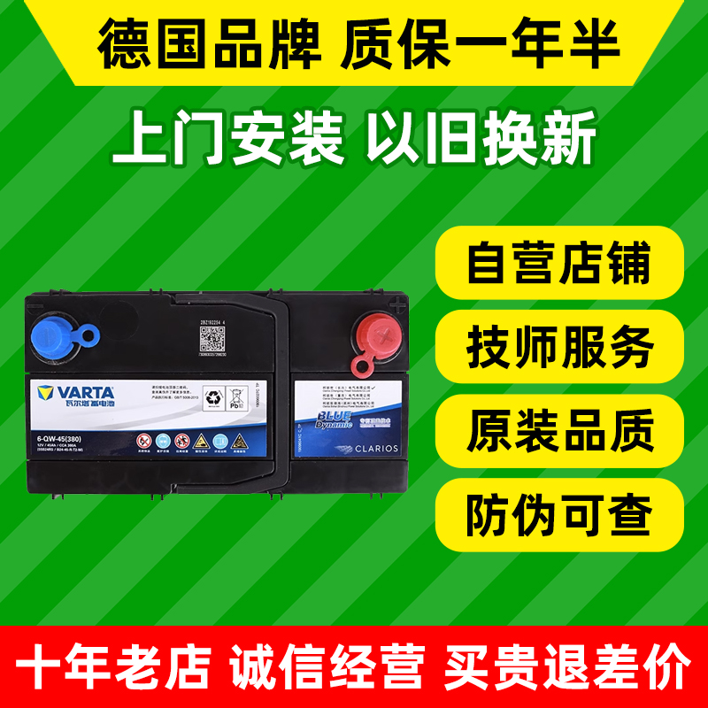 瓦尔塔汽车电瓶46B24RT2适配宏光新赛欧奇瑞QQ3豪情美人豹蓄电池
