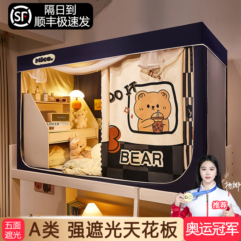 强遮光蚊帐学生宿舍床帘一体式专用寝室上下铺单人床通用全包床幔