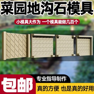 菜地沟板模具菜地沿路田园菜沟板水泥成品庭院花园菜园地沟板模型