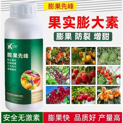 果实膨大素瓜果蔬菜草莓柑橘芒果番茄西瓜防裂增重增甜快速膨大剂