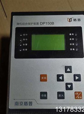 南京盾普DP150B微机综合保护装置,件,带合格证,功能
