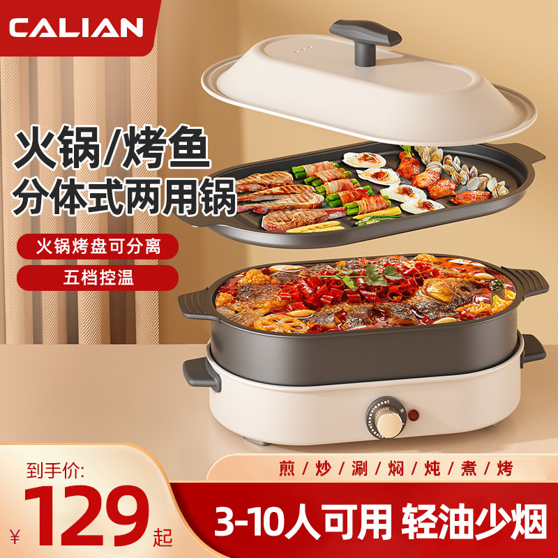 鸳鸯电火锅宿舍家用多功能锅分体式可拆卸烤鱼烧烤架一体锅电烤盘