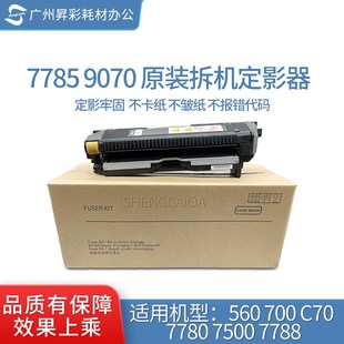 560定影器7780 7600 9070 6680 700加热组件 J75 适用施乐7785
