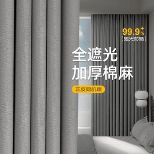 卧室高级感客厅轻奢免打孔棉麻柯桥挂钩式 灰色窗帘遮光2025新款 布
