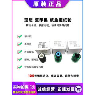 原装 理光 2054 2554 3054 3354 3554 4054 5054 6054 纸盒搓纸轮