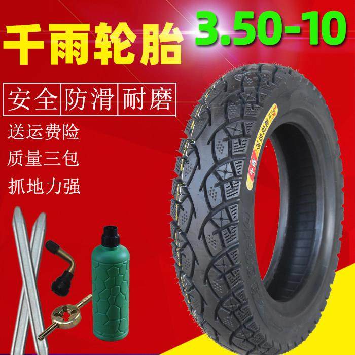 千雨电动车3.50-10真空轮胎机车350-10寸外胎踏板防滑钢丝防爆,电动车/配件/交通工具,电动车外胎,淘宝优惠券,粉丝福利购,淘宝优惠卷