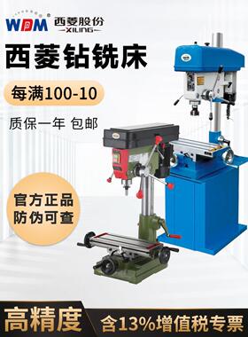 西陵台钻多功能台式钻铣机工业级钻铣一体机小家电Zx7016Zx7025