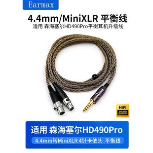 Plus单晶铜平衡线Mini 4.4mm金宝线适用于Sennheiser Hd490Pro