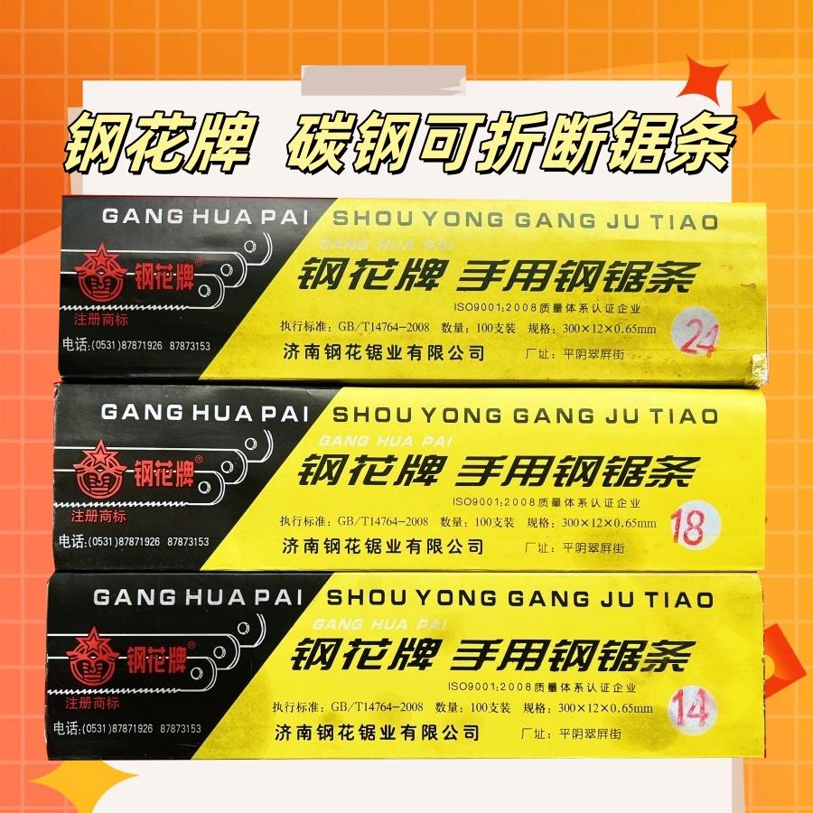高碳钢锯条刚性手工强力金属切割牙齿300mm可折断锯条齿据条粗细