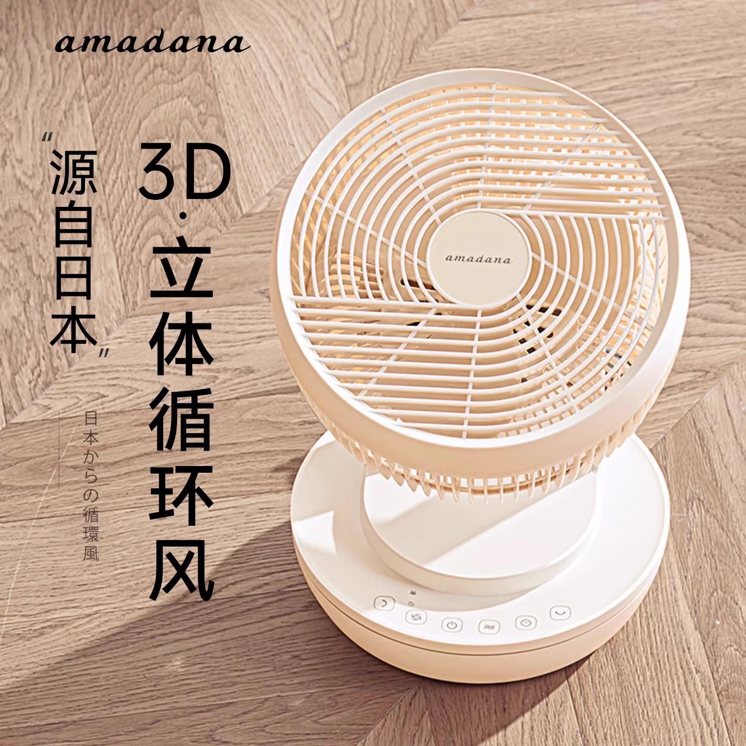 amadana空气循环扇台式轻音遥控电风扇换气摇头风扇FC015DR/013DR