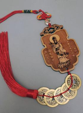 家居饰品挂件桃木明咒观音五帝钱家居挂饰