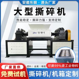 大型撕碎机金属塑料撕碎机箱小型生活固废垃圾粉碎橡胶木材破碎