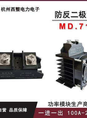 MD160A 200A防反充二极管1000V 3000V整流续流 新封装MD110A.71