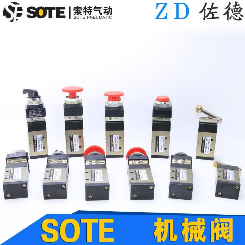 SOTE索特手动机械阀T322/T522/R/LB/TB/EB/PB/PPL手板阀STH210-08
