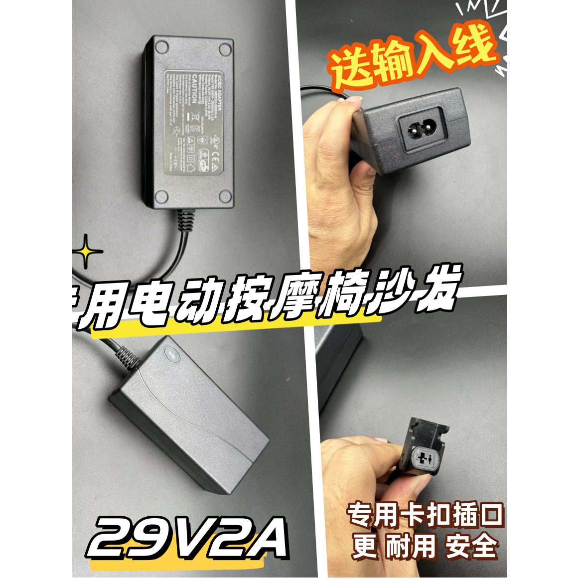 29V2A电源充电器头等舱电动按摩椅沙发29V1.8A2A通用电源线适配器