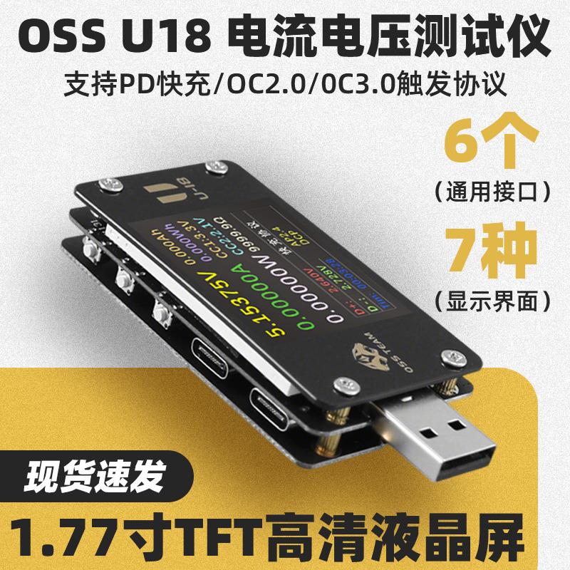 OSS TEAM USB电压电流表高精密多功能快充测试仪QC/PD协议诱骗器