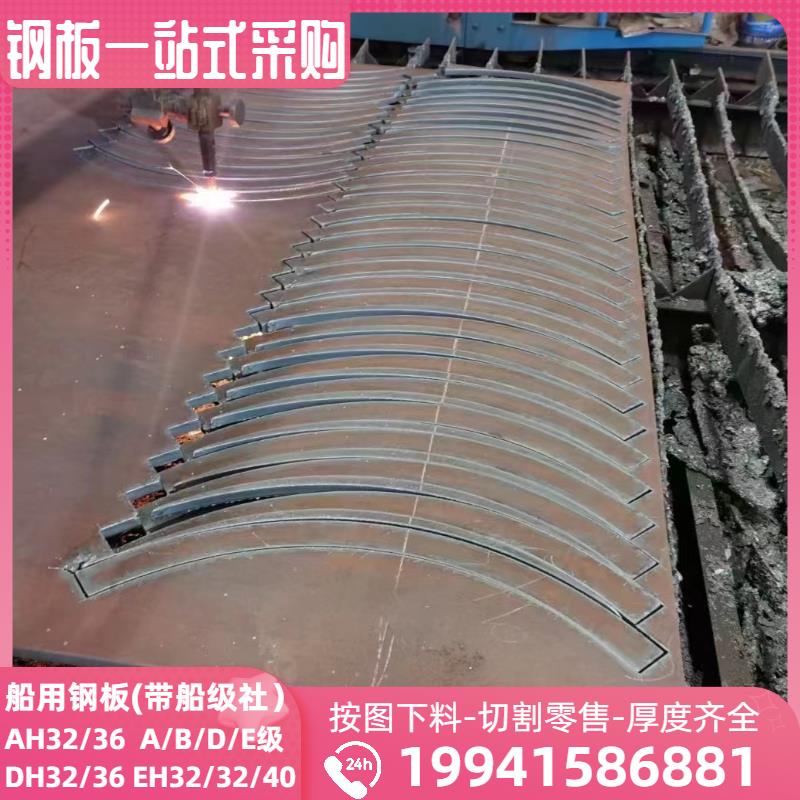 AH36海洋工程钢板DH36船板切割船舶工业钢材板料火焰切割EH36铁板
