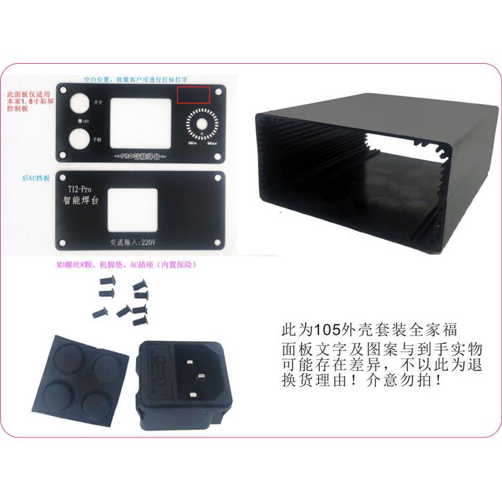 T12白光焊台电烙铁铝合金外壳10549大屏DIY仪表仪器外壳电子仪器
