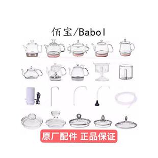 790 907 908 Babol 917 211 909 918玻璃电水壶盖配件 Dch