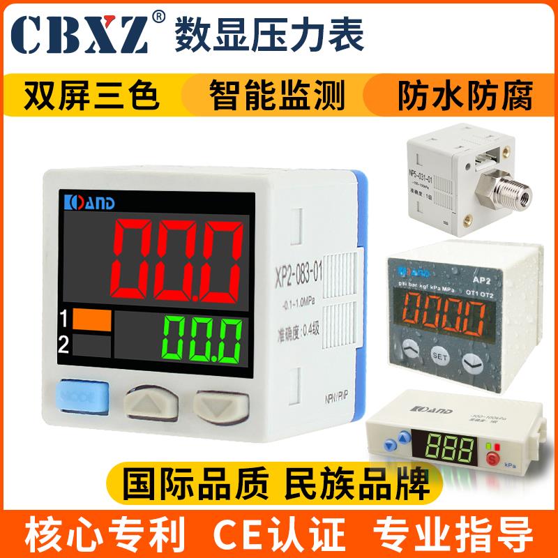 数显压力表控制开 关高精度数字式负压真空表防水防腐蚀通讯气压