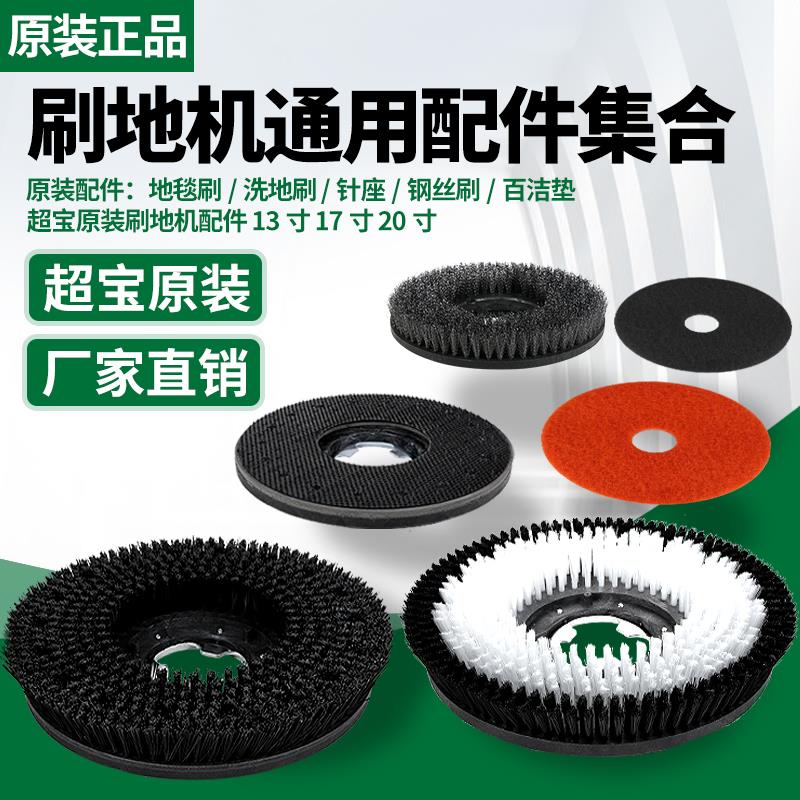 凯慕洁霸BF522洗地机配件175地刷地毯刷17英寸针盘154刷地清洗机