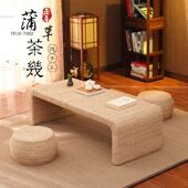 草编茶桌日式 榻榻米矮桌子藤编小茶几简约阳台矮桌家用炕桌矮桌