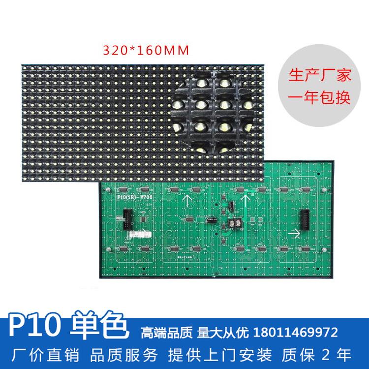 P10灯珠半户外LED显示屏单元板单红黄绿蓝白双色屏室内插灯高亮屏