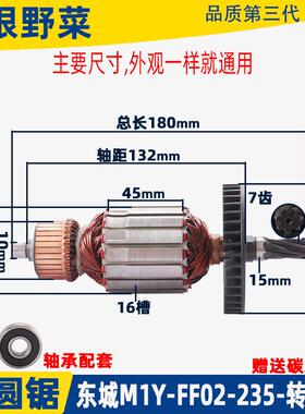 适用东成M1Y-FF02-235圆锯机转子东城9寸电锯转子电机配件