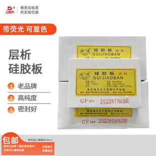 青岛海洋化工薄层层析硅胶板gf254 实验室GF硅胶板玻璃分析实验耗
