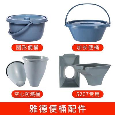 雅德坐便椅各种型号原装加大便桶防溅桶配件 具体型号咨询客服