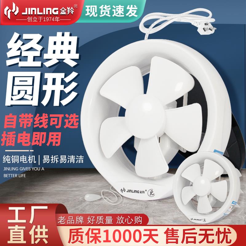 金羚排气换气扇6寸/8寸玻璃排风扇厨房卫生间窗式圆形家用抽风机