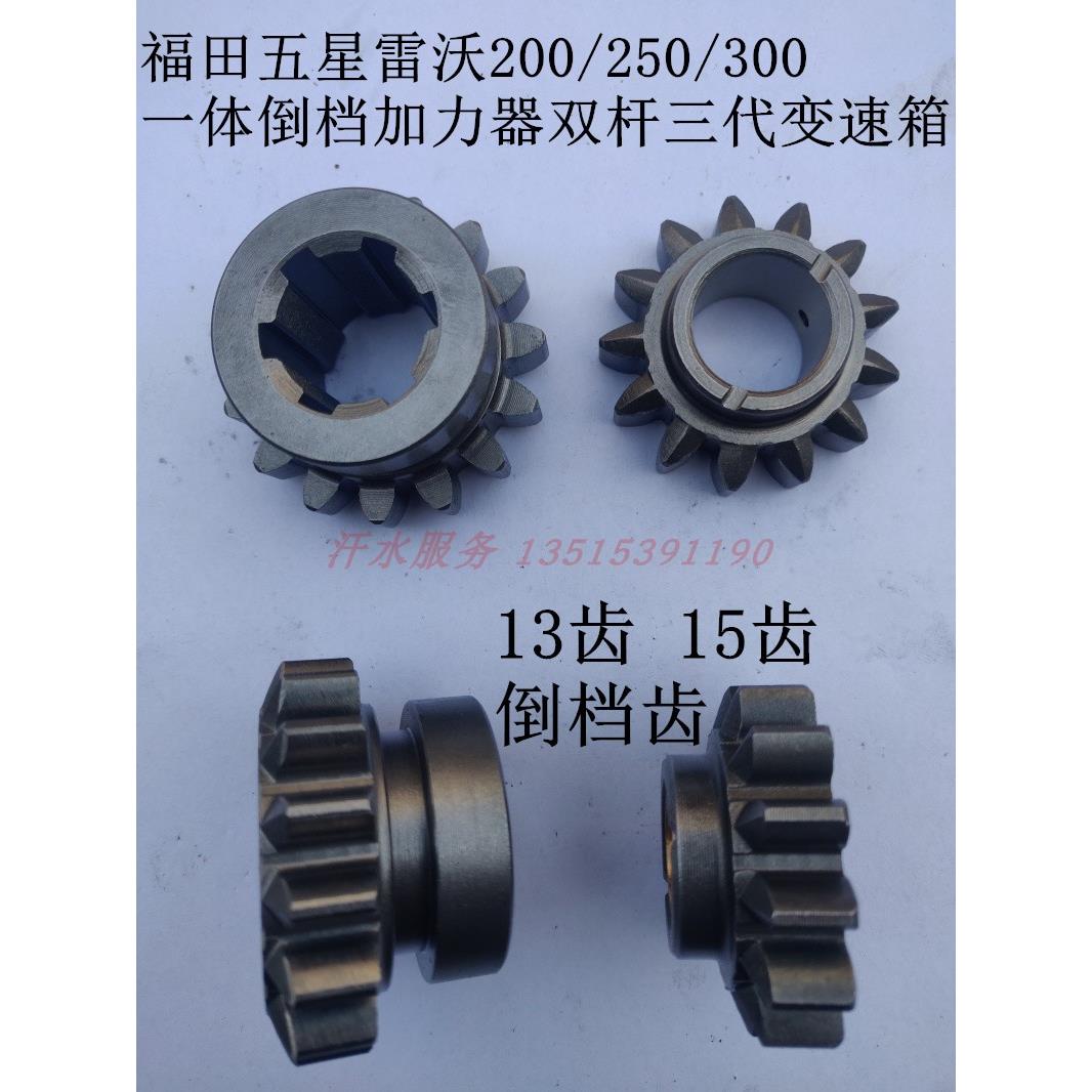 福五星雷沃三轮车配件FT200WX250代倒档加力器副变速箱倒档齿轮