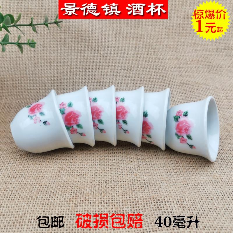 景德镇陶瓷酒杯家用白酒杯1两上供红花小酒盅舞蹈道具祭祀烈酒杯