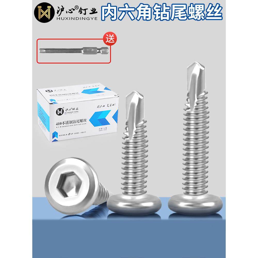 沪心410不锈钢平头内六角钻尾螺丝自攻自钻燕尾螺钉护栏专用螺丝,五金/工具,螺钉,淘宝优惠券,粉丝福利购,淘宝优惠卷
