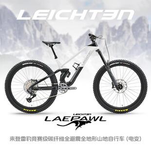 来登LEICHTEN Enduro软尾登山自行车越野轻便/碳纤维全地形竞赛车