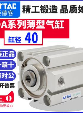 AIRTAC原装亚德客薄型气缸SDA40X5X10X15X20X25X30X35X40X45X50SB