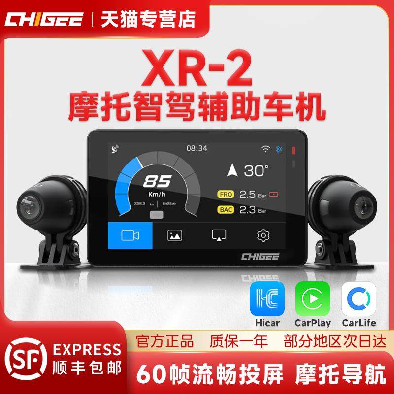 CHIGEE骑技新款XR-2机车行车记录仪 智能车机导航前后双镜头