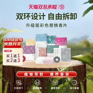 出风口车内持久淡香氛车用除异味 京曦JX彩色双环车载香薰替换装