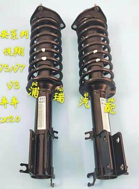 长安悦翔V3V5V7逸动CX20CX30奔奔迷你前后减震器总成避震器