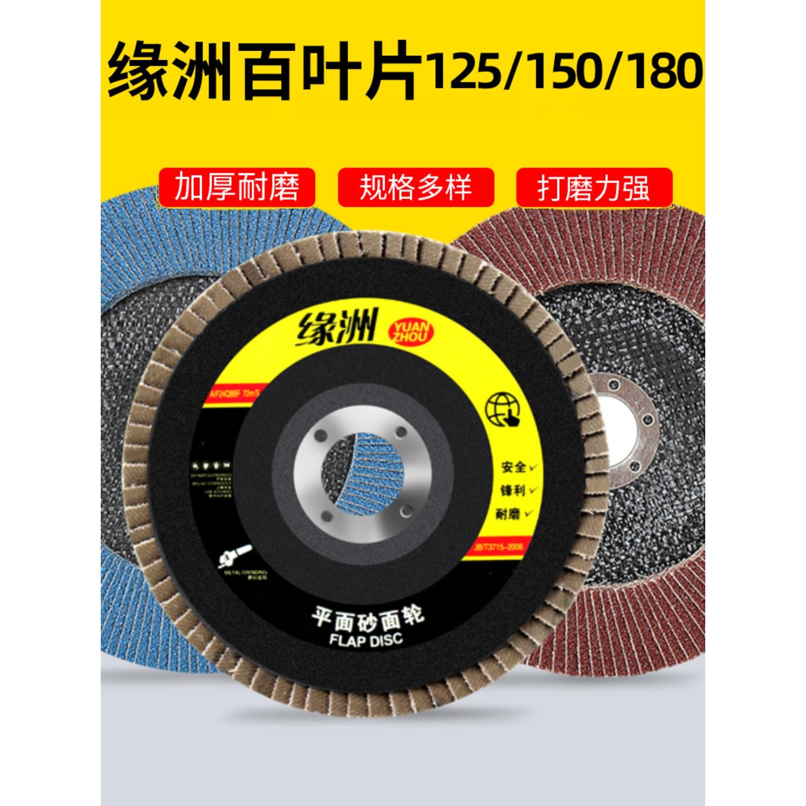 125/150角磨机百叶片金属不锈钢抛光片180打磨片砂布千叶轮角磨片