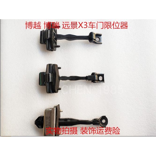 适配吉利远景X3 博越 博瑞前后车门限位器 后门伸缩器前门限位块