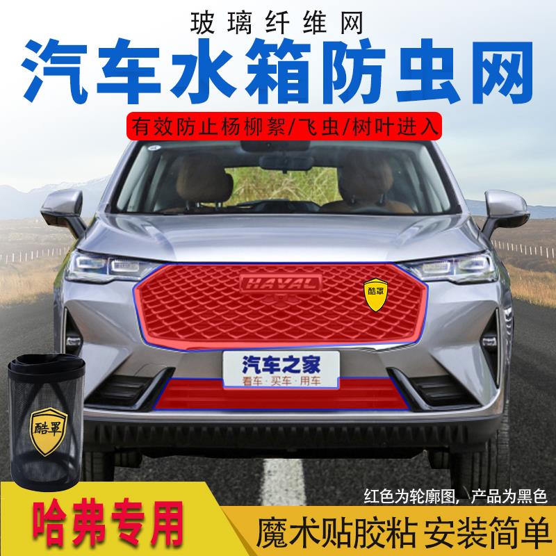 适用于哈弗水箱防护网高速防虫网适用H6黑标运动M6中网防虫网定制