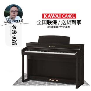 【合运乐器】KAWAI卡瓦依CA401/28G升级款电子钢琴重锤专业家用